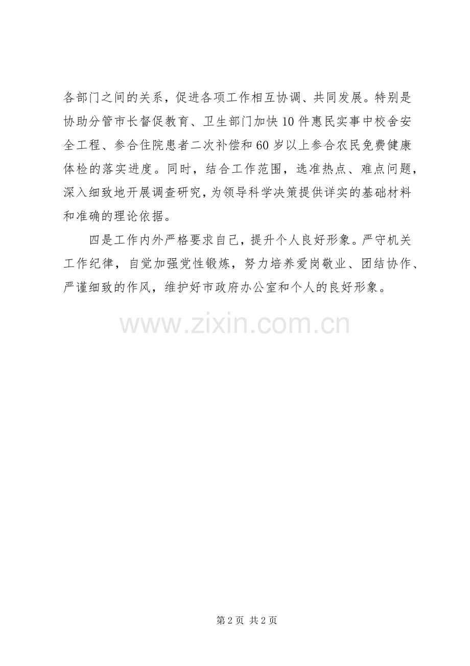 办公室督查室工作计划 .docx_第2页