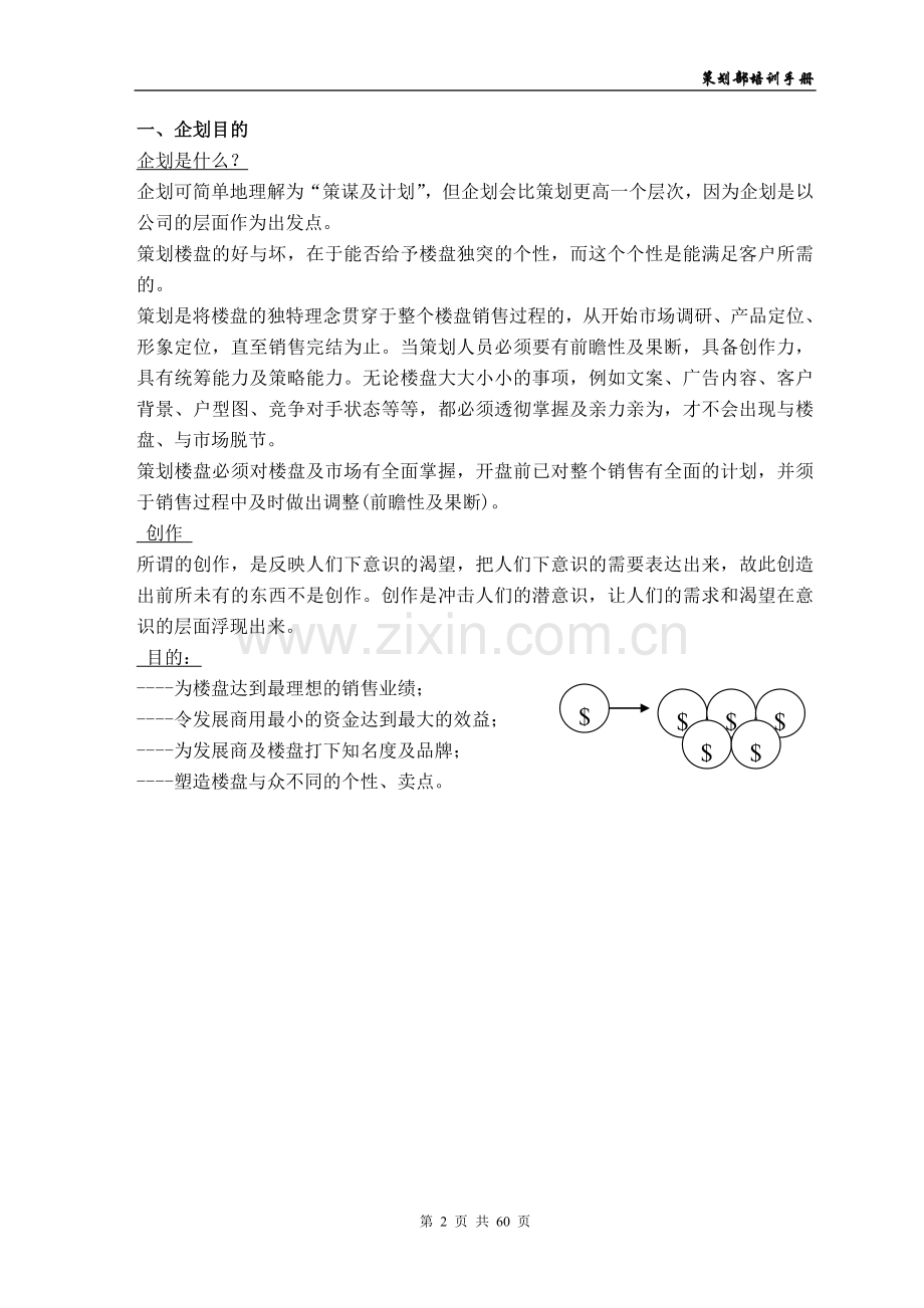 《策划部培训手册》.doc_第2页