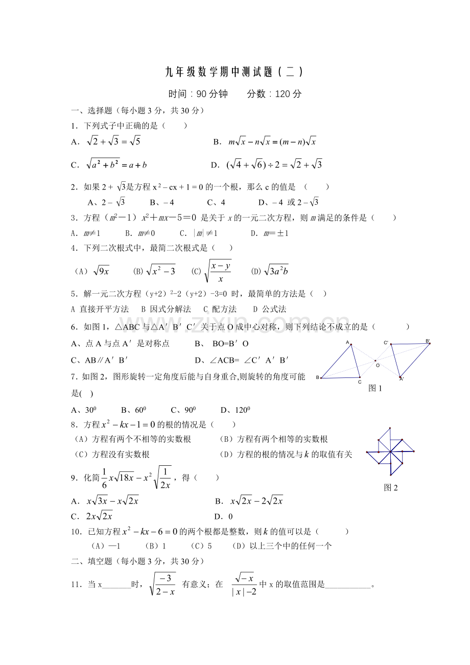 初二上学期其中数学测试卷二.doc_第1页