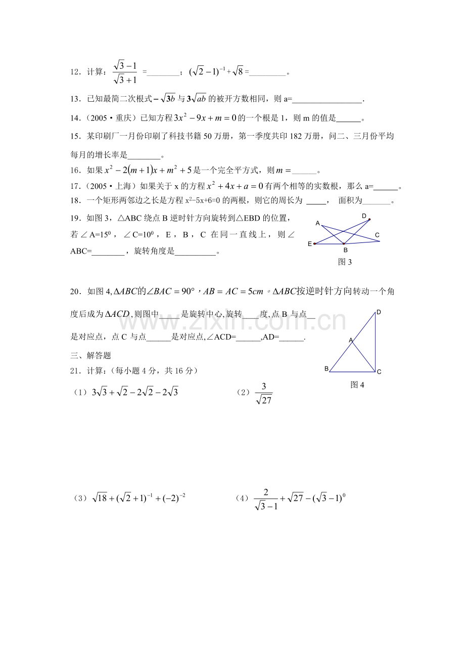 初二上学期其中数学测试卷二.doc_第2页