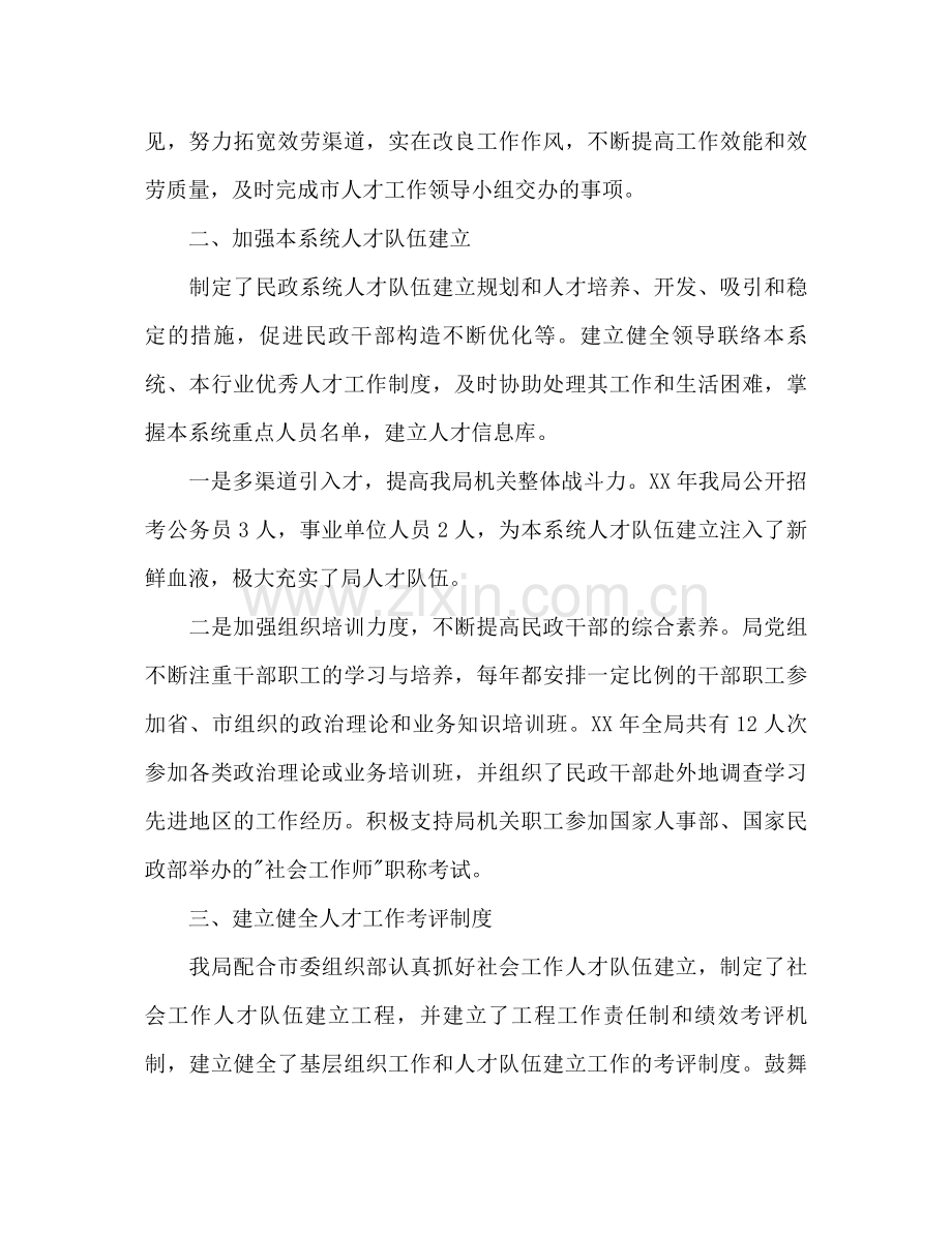 2021年民政局社工人才队伍建设工作参考总结.docx_第2页