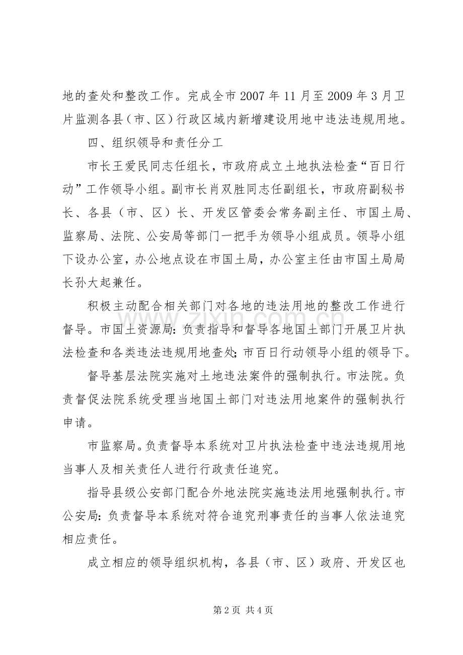 卫片执法检查安排指导方案.docx_第2页