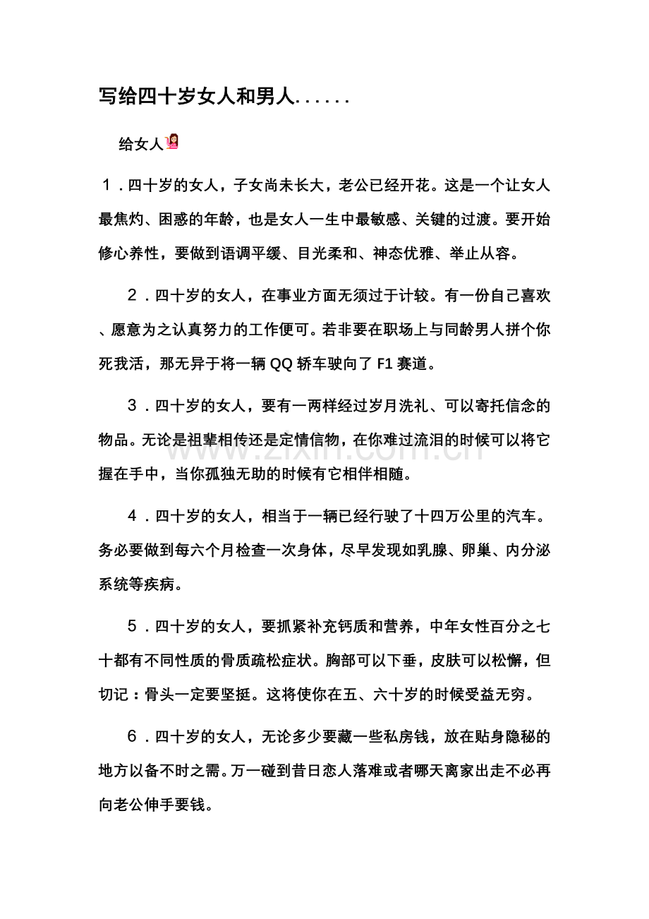 写给四十岁女人和男人.doc_第1页