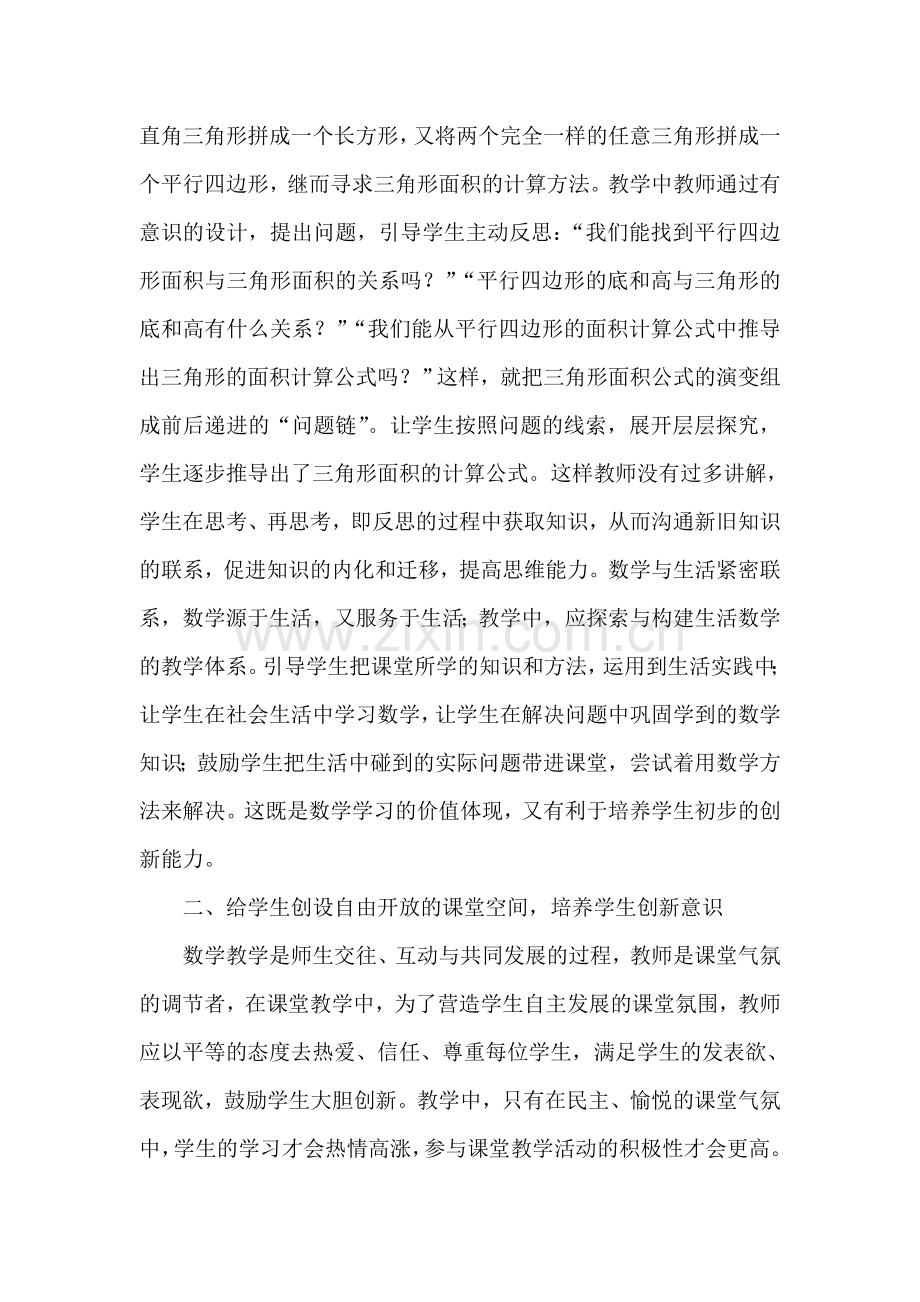 一堂数学课的反思.doc_第2页