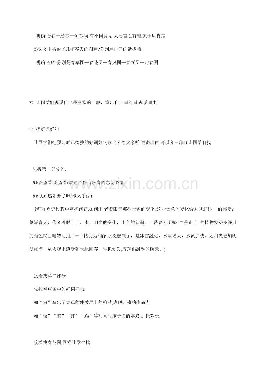 七年级语文上册 春 教案苏教版.doc_第2页