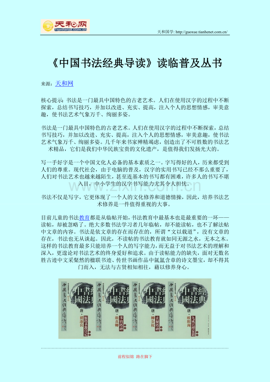 《中国书法经典导读》读临普及丛书.doc_第1页