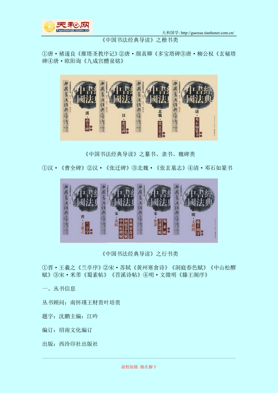 《中国书法经典导读》读临普及丛书.doc_第2页