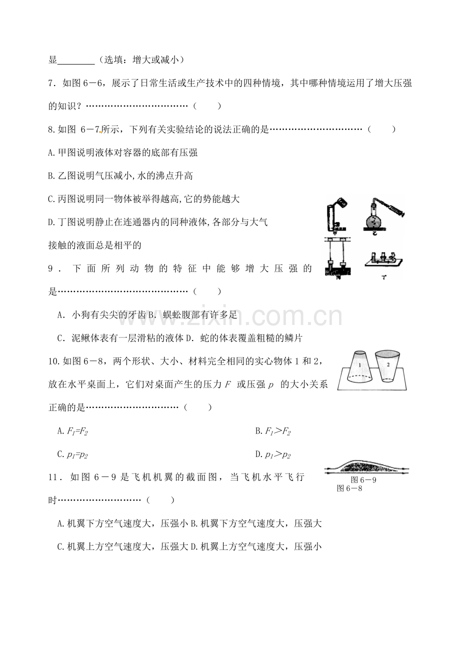 江苏省宿迁市宿城区中扬实验学校八年级物理下册 第10章 压强练习题（无答案） 苏科版.doc_第2页