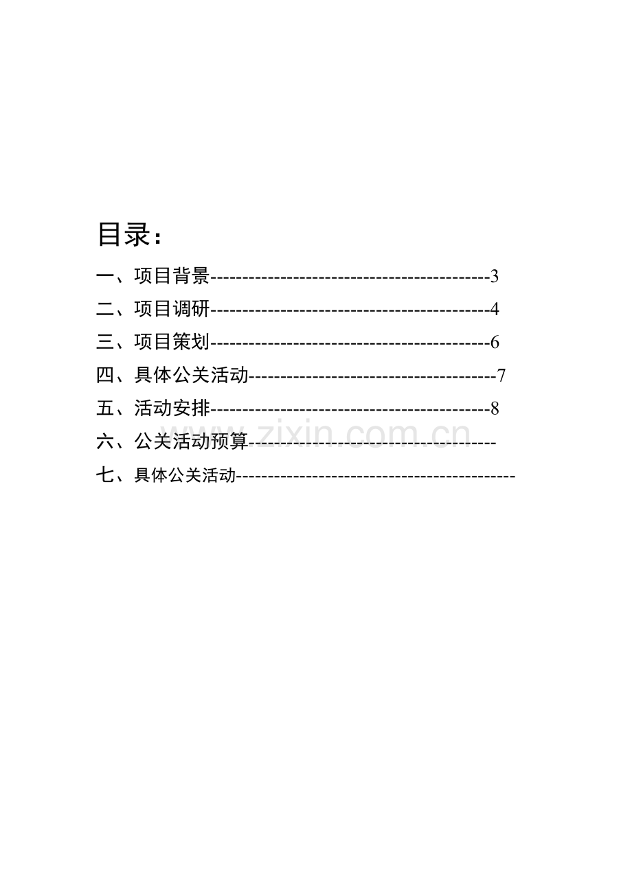 诺基亚公共策划书.doc_第2页