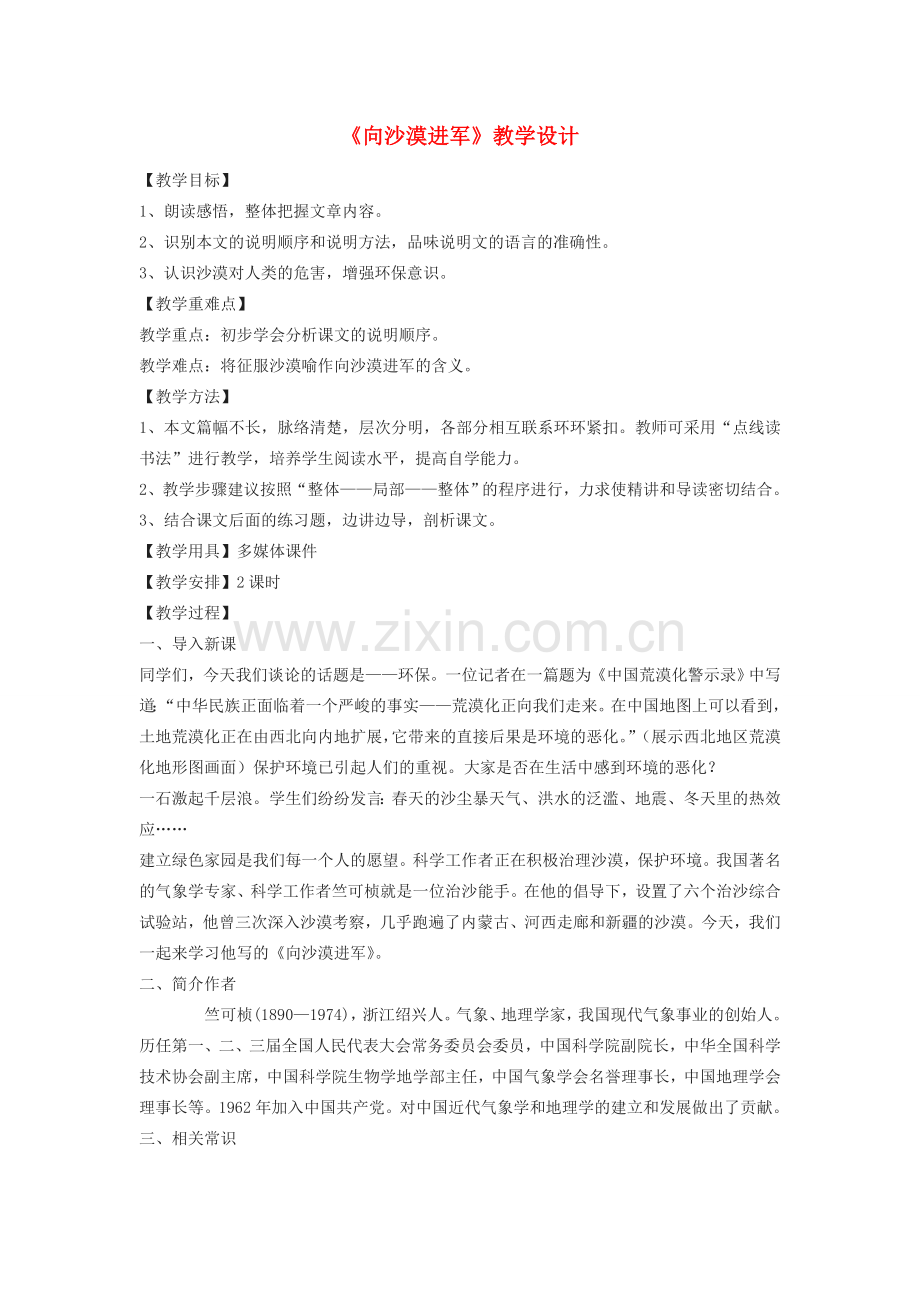 八年级语文下册 11《向沙漠进军》教学设计 北京课改版-北京课改版初中八年级下册语文教案.doc_第1页