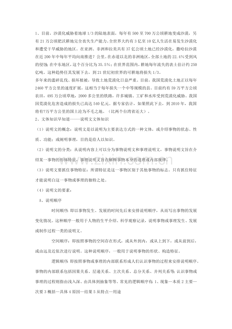 八年级语文下册 11《向沙漠进军》教学设计 北京课改版-北京课改版初中八年级下册语文教案.doc_第2页