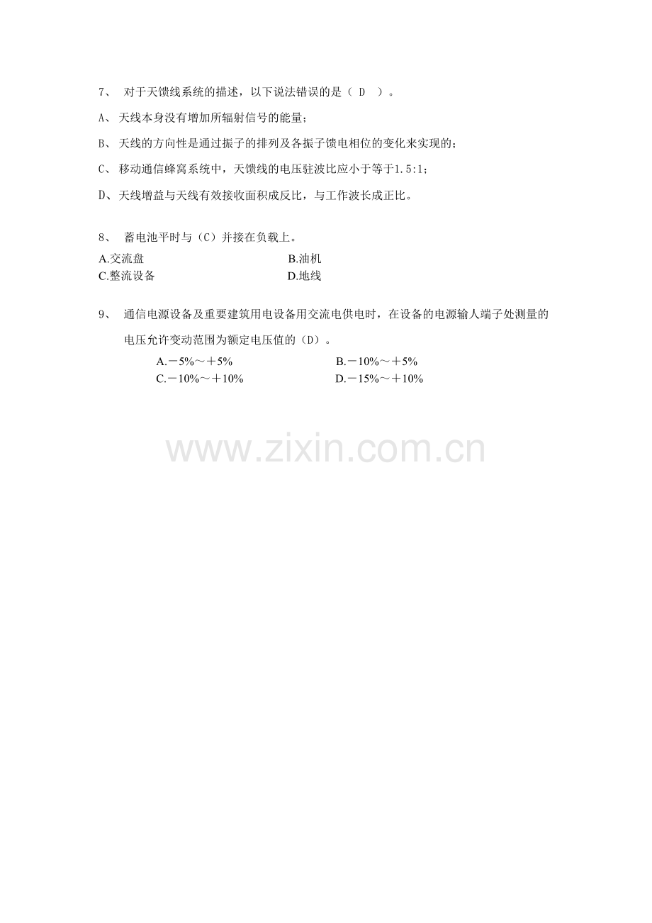 中兴合作单位技能认证考试试题(高级).doc_第2页