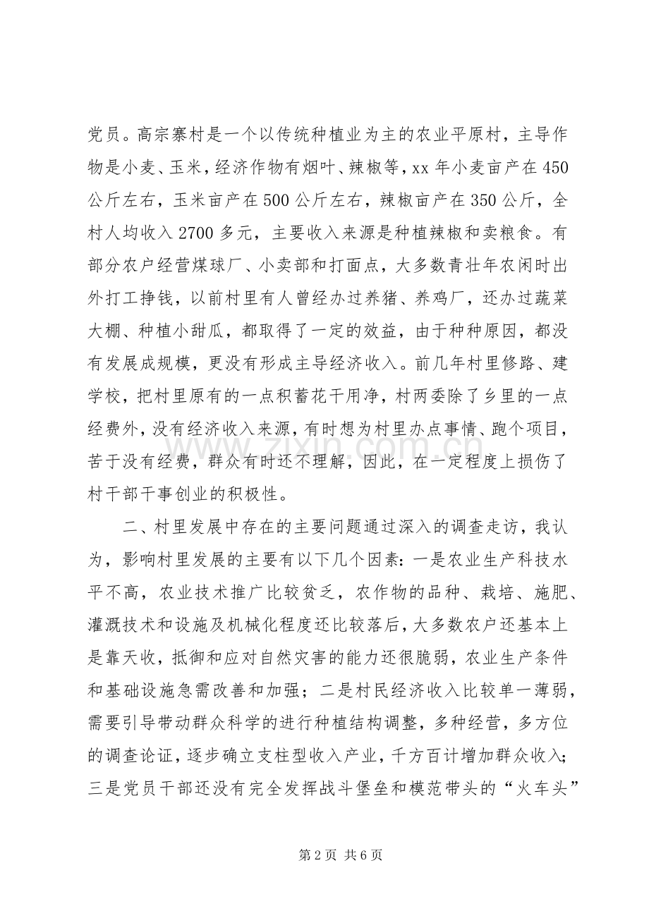 高宗寨村发展规划调研报告 .docx_第2页