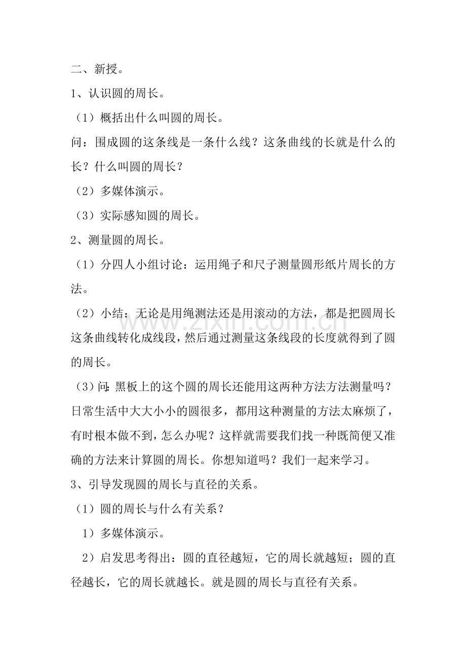 圆的周长初稿.doc_第2页