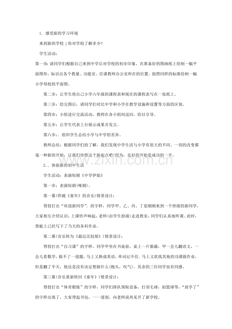 七年级政治上册 第一单元 第一节 第1框 迈上成长新台阶教案 湘教版-湘教版初中七年级上册政治教案.doc_第2页