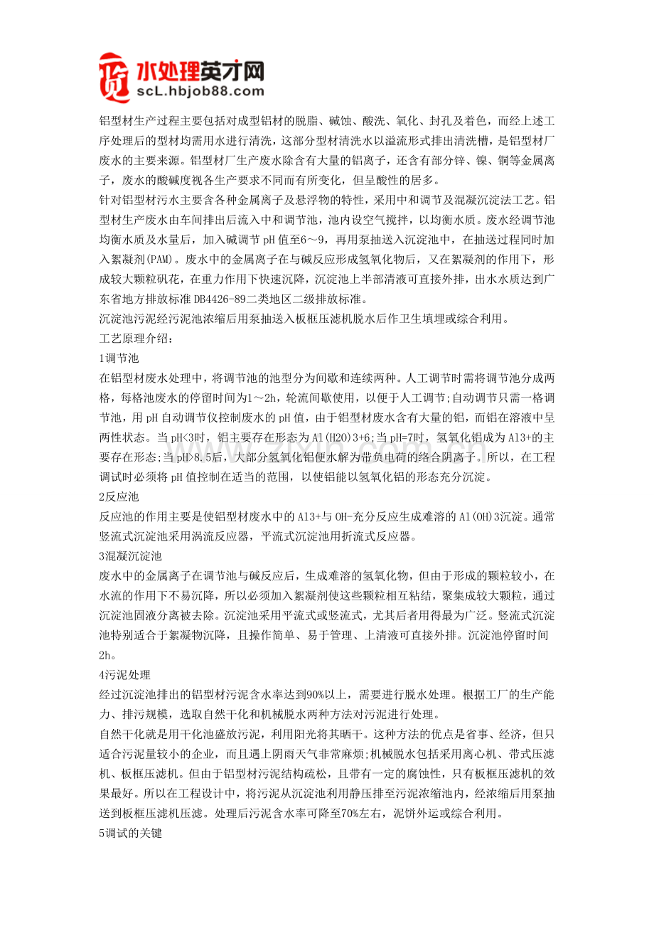 铝型材废水处理.doc_第1页