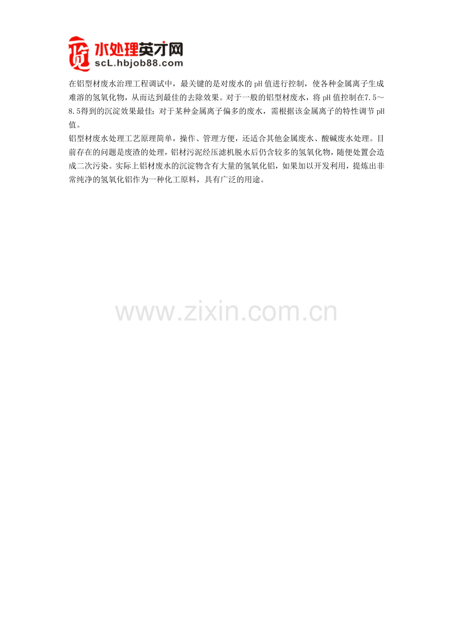 铝型材废水处理.doc_第2页