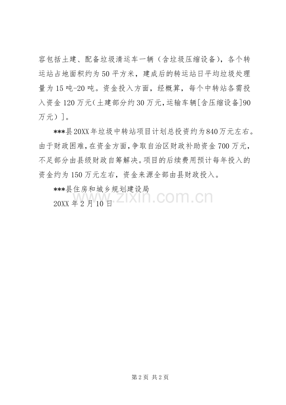 生活垃圾处理设施201X年项目建设工作计划.docx_第2页