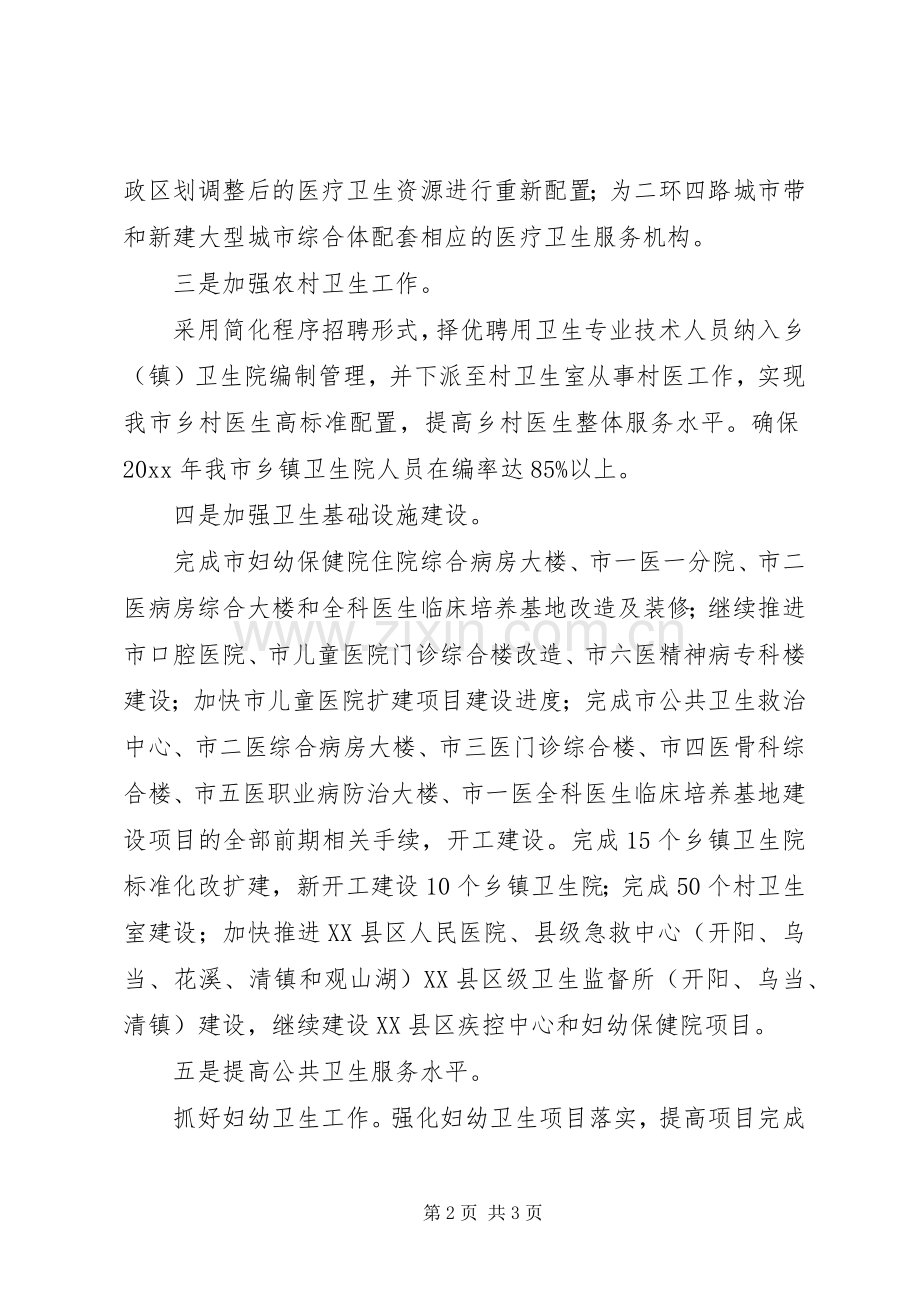 关于卫生局年度卫生的个人工作计划.docx_第2页