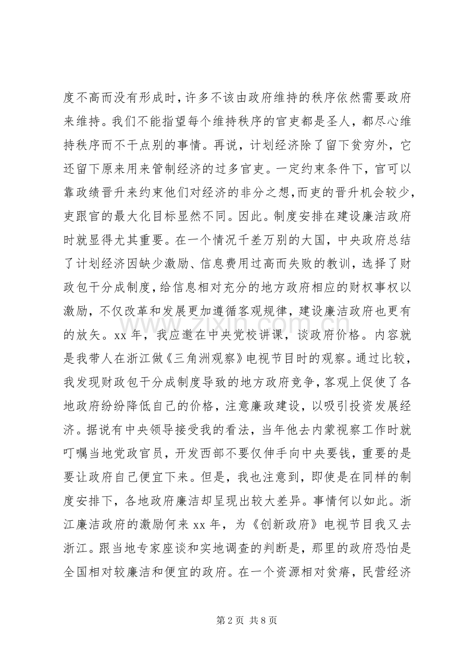 一种可能选择的制度安排.docx_第2页