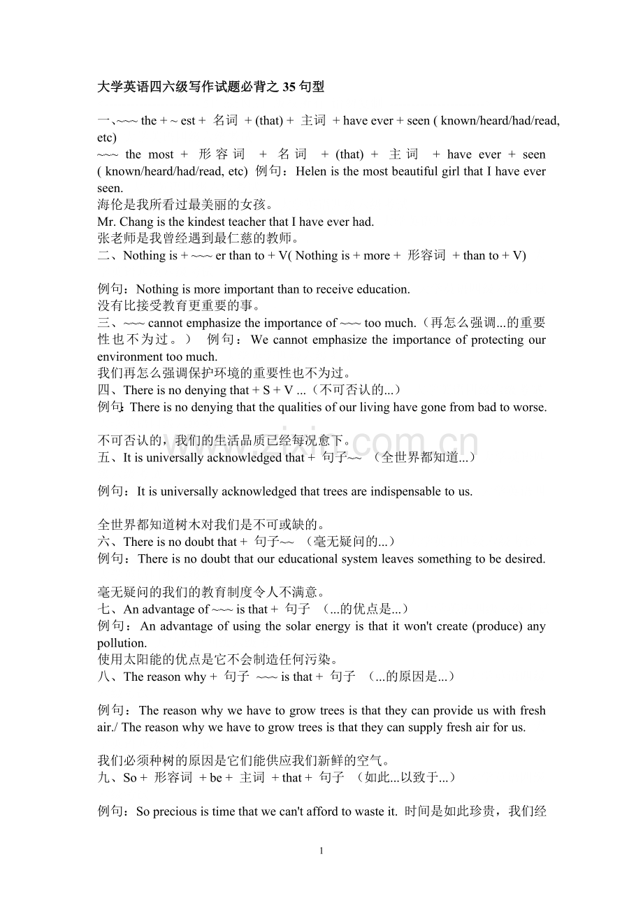 给学生写作必背35句型.doc_第1页