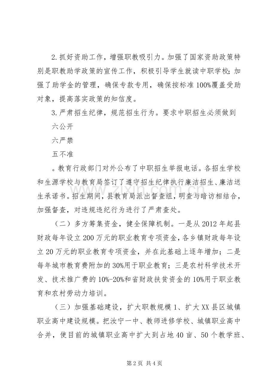 关于职业教育工作计划汇总.docx_第2页
