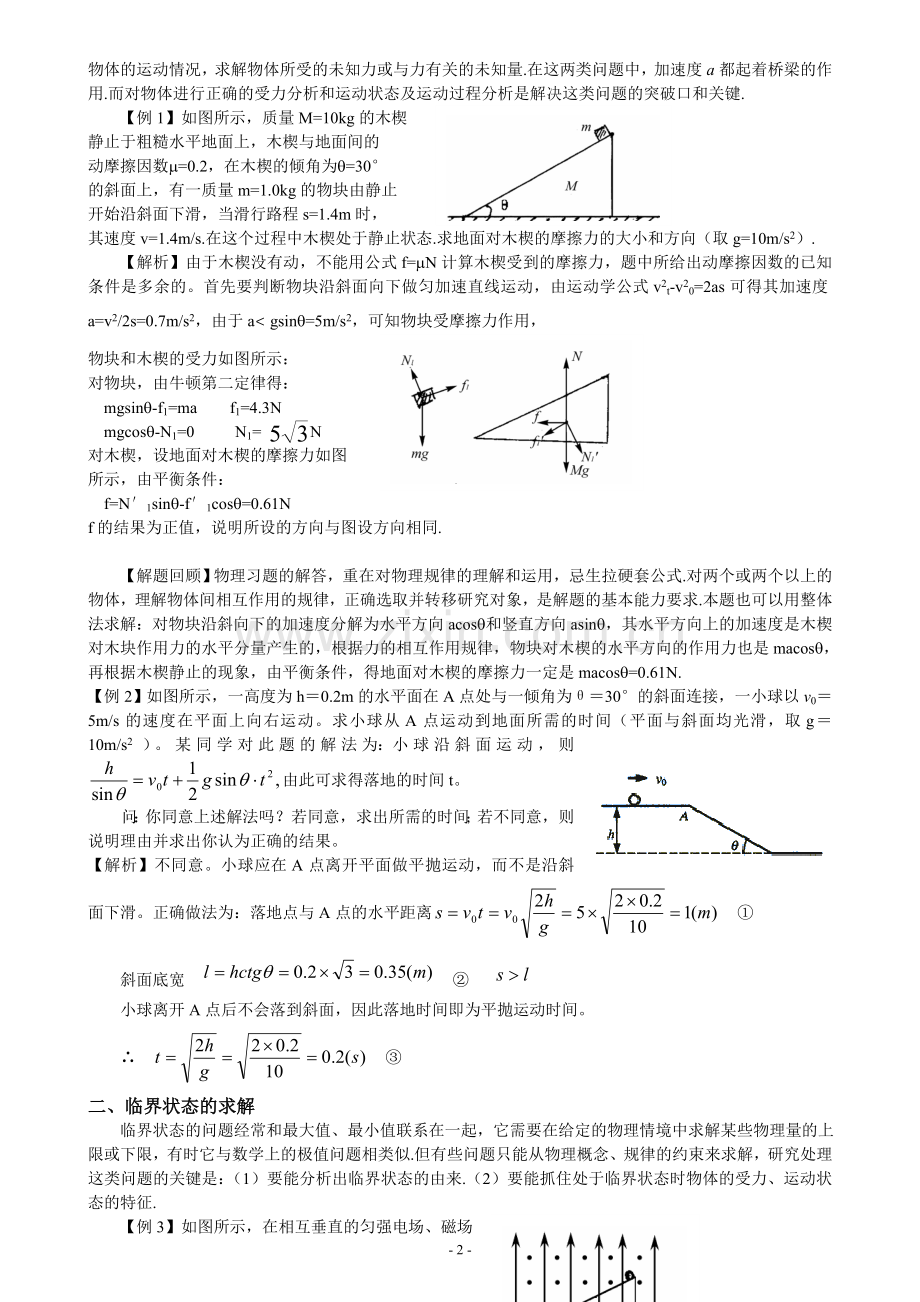 专题1力与运动.doc_第2页