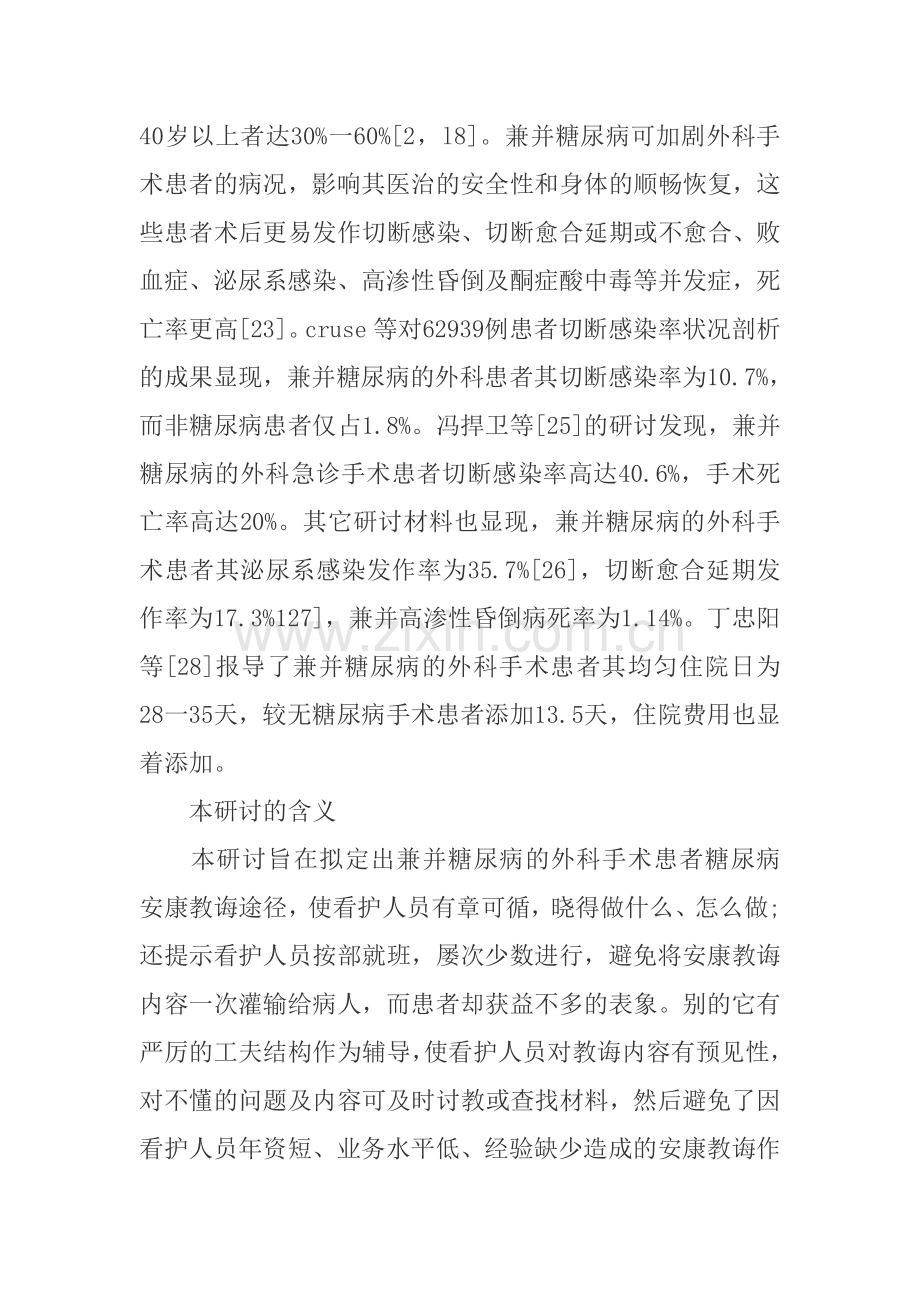 外科治疗对高血糖患者的影响.doc_第2页