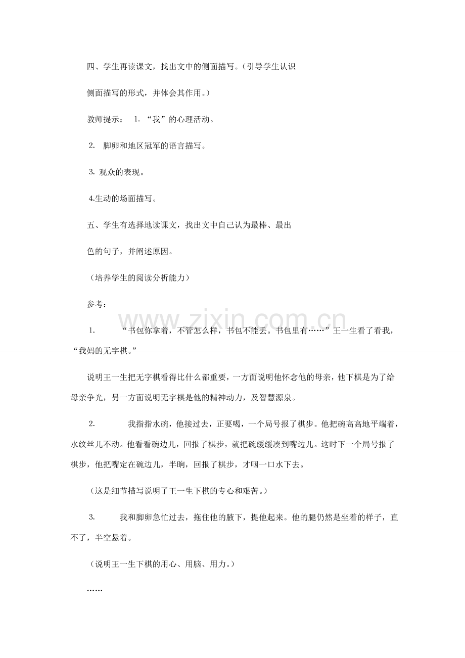 七年级语文下册 第六单元 23《棋王》教案 冀教版-冀教版初中七年级下册语文教案.doc_第2页