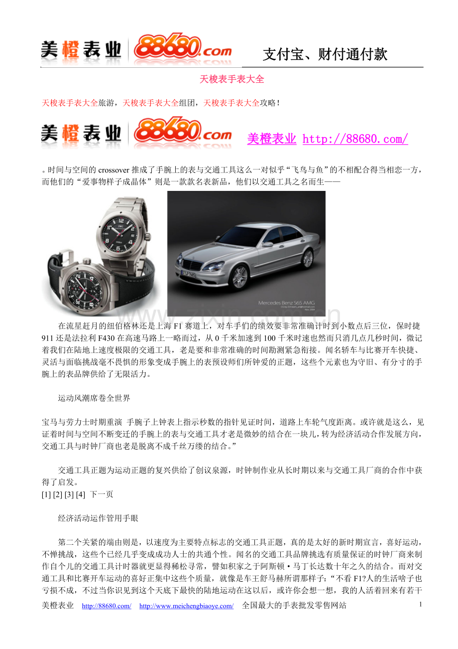 天梭表手表大全.doc_第1页