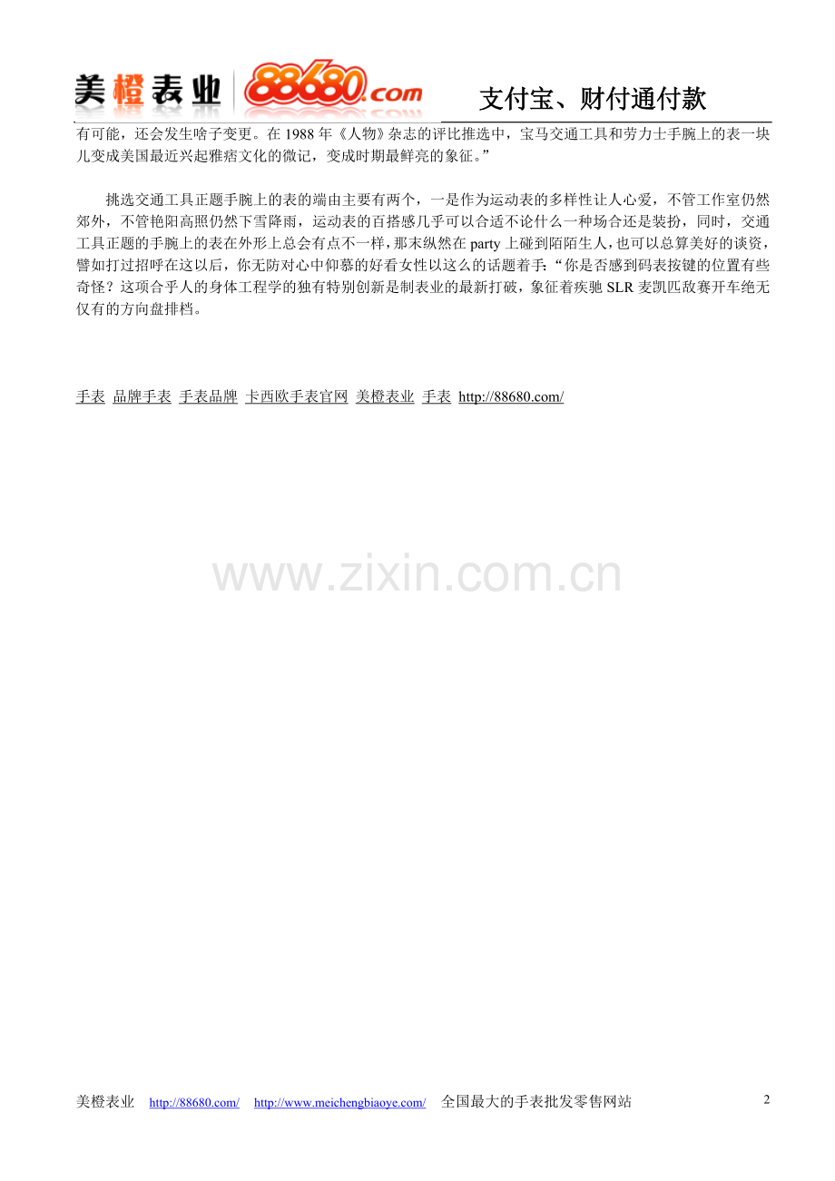 天梭表手表大全.doc_第2页
