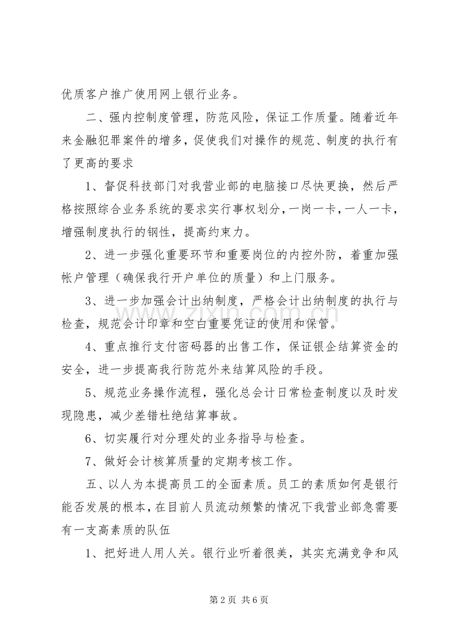XX年银行工作计划范文_1.docx_第2页