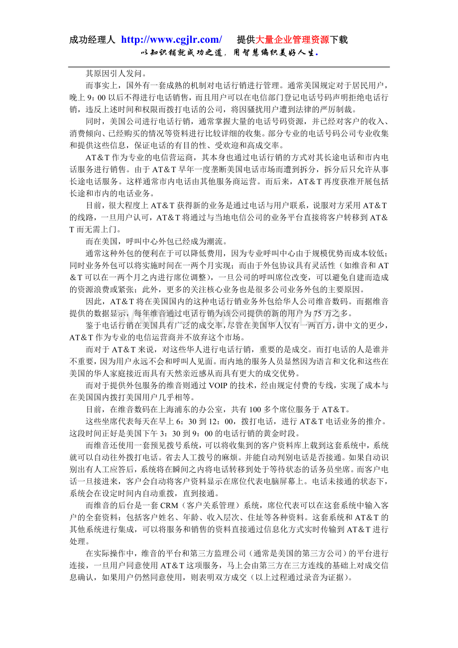 《21世纪经济报道》AT＆T离岸营销坐在中国做美国生意.doc_第2页
