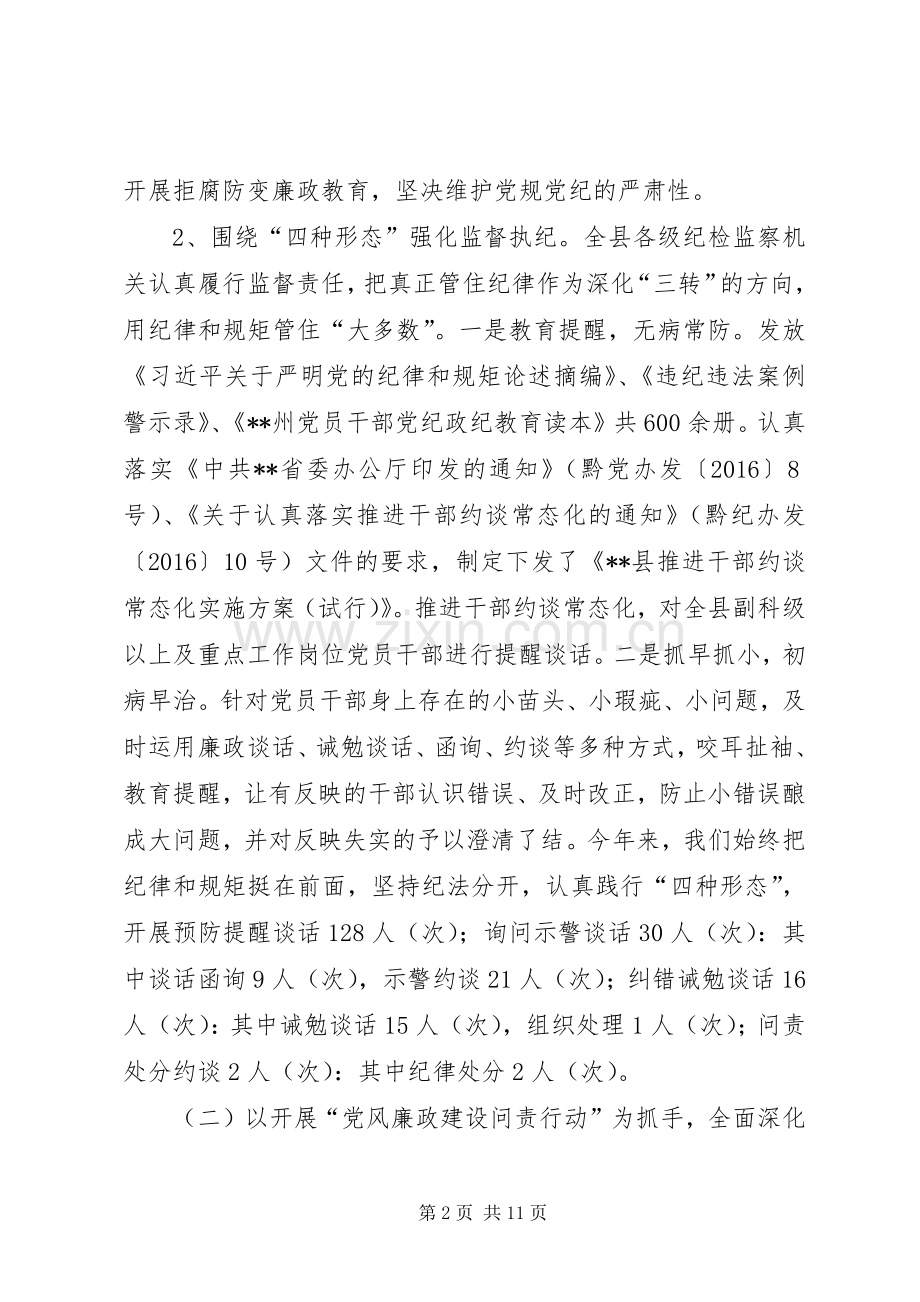 县监察局XX年工作总结及XX年工作计划.docx_第2页
