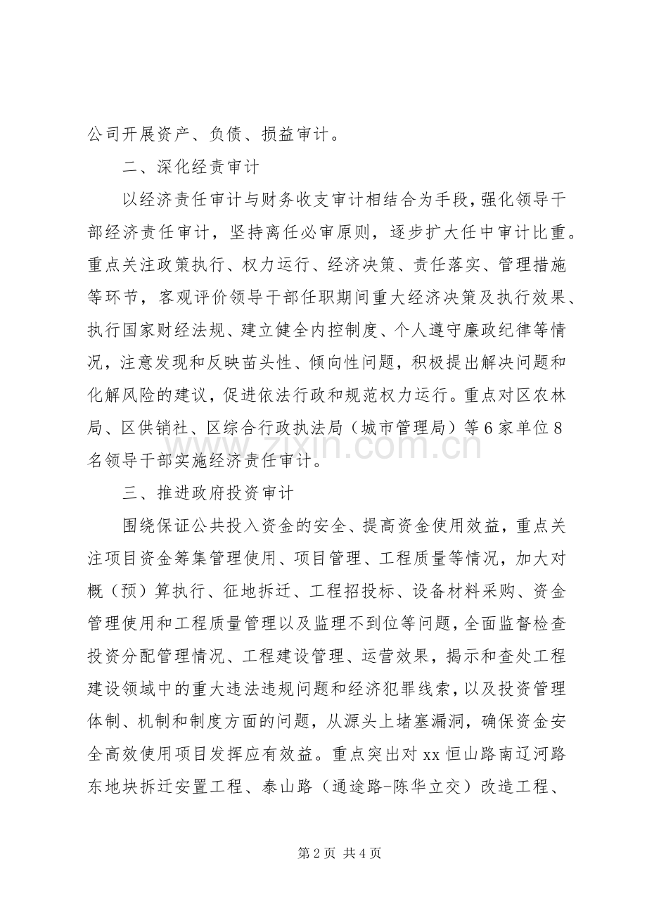 区审计局201X年审计工作计划.docx_第2页