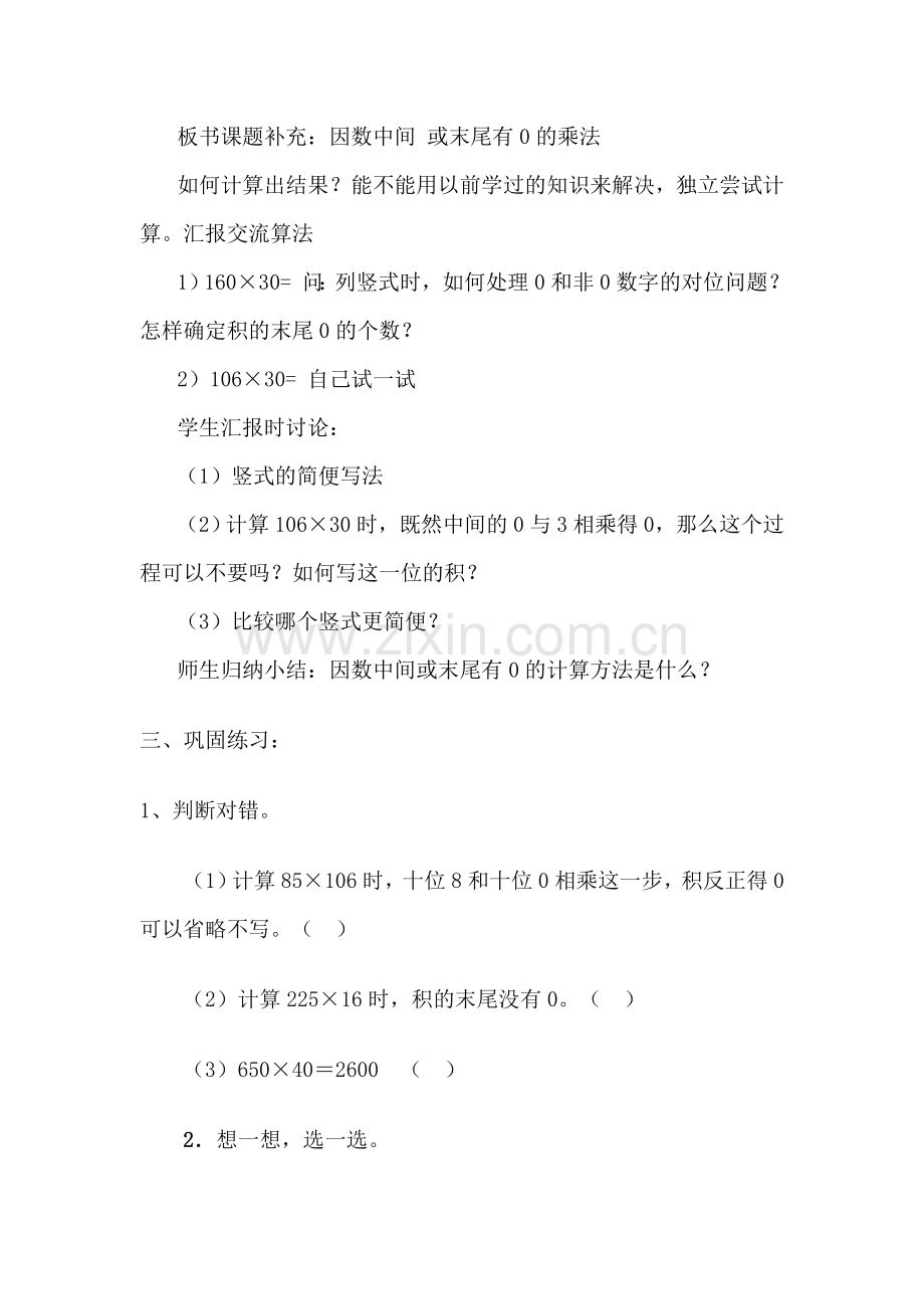 小学人教四年级数学因数中间或末尾有0的乘法-(7).doc_第2页