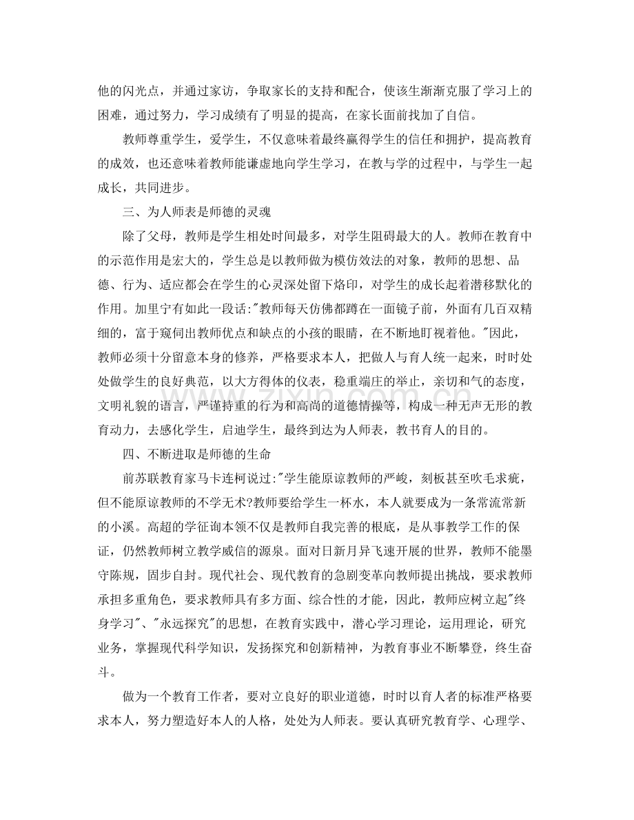 幼师职业道德个人参考总结范文5篇.docx_第2页