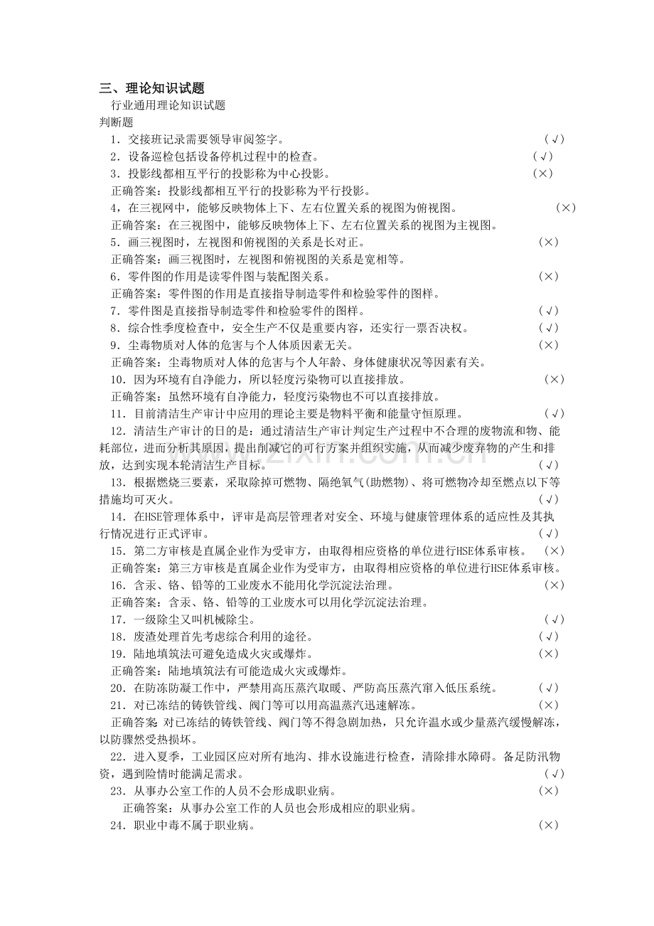 等级理论及实际考试题带答案-c6.doc_第1页