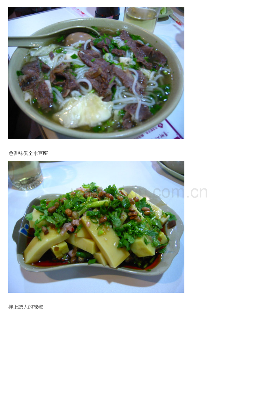 绝密配方--花溪王记牛肉粉(1).doc_第2页