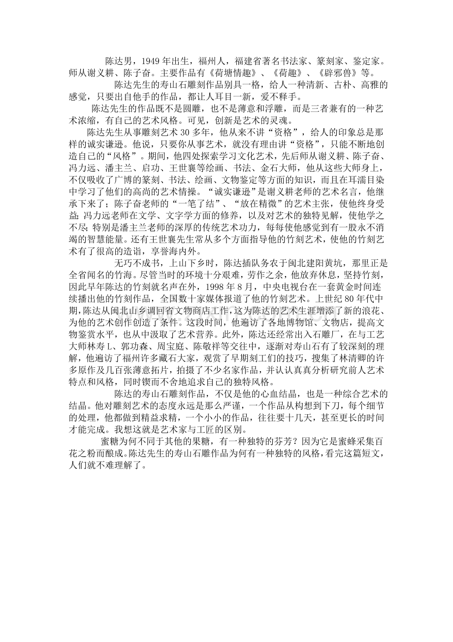 陈达作品欣赏.doc_第1页