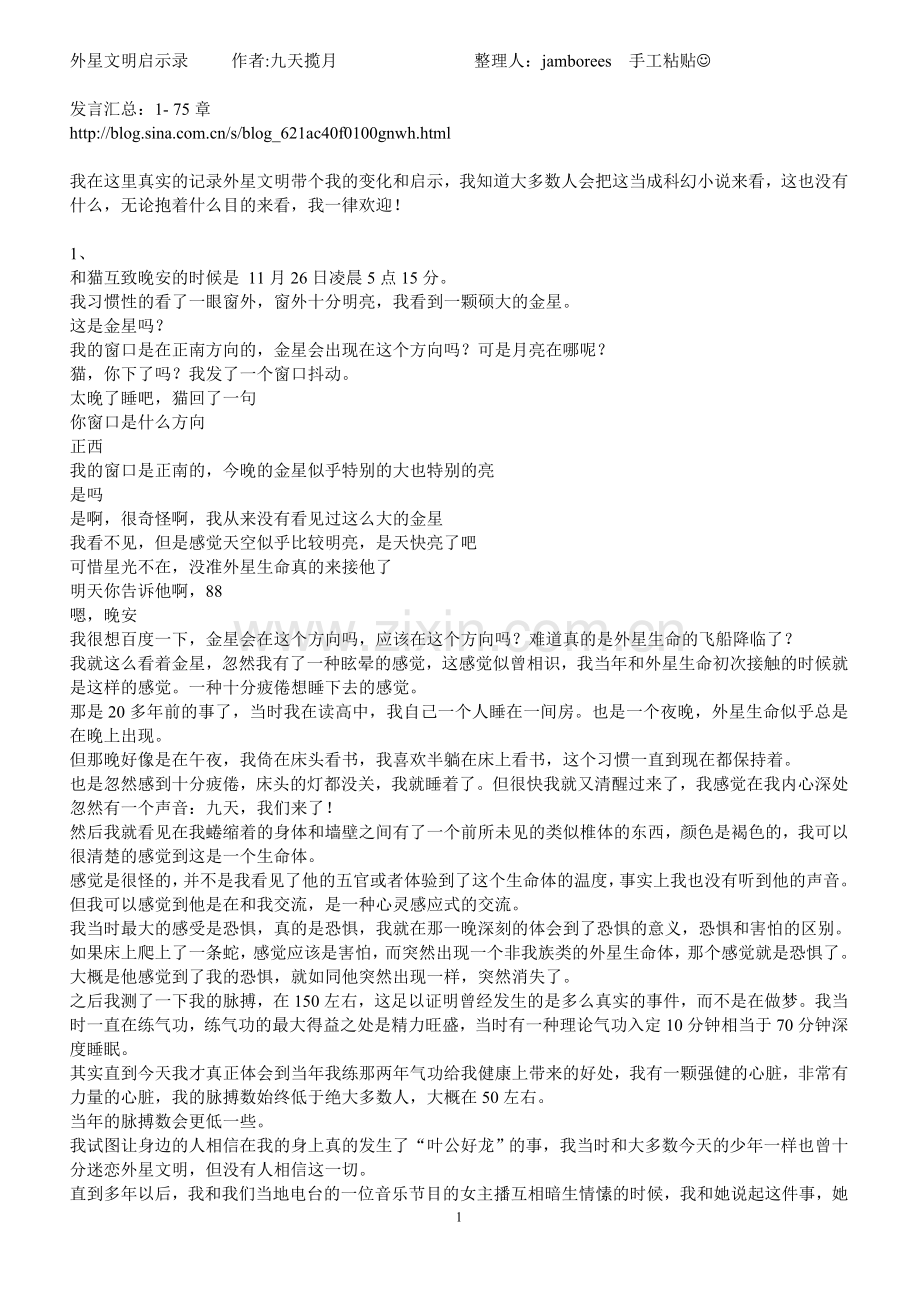 外星文明启示录(1-75).doc_第1页