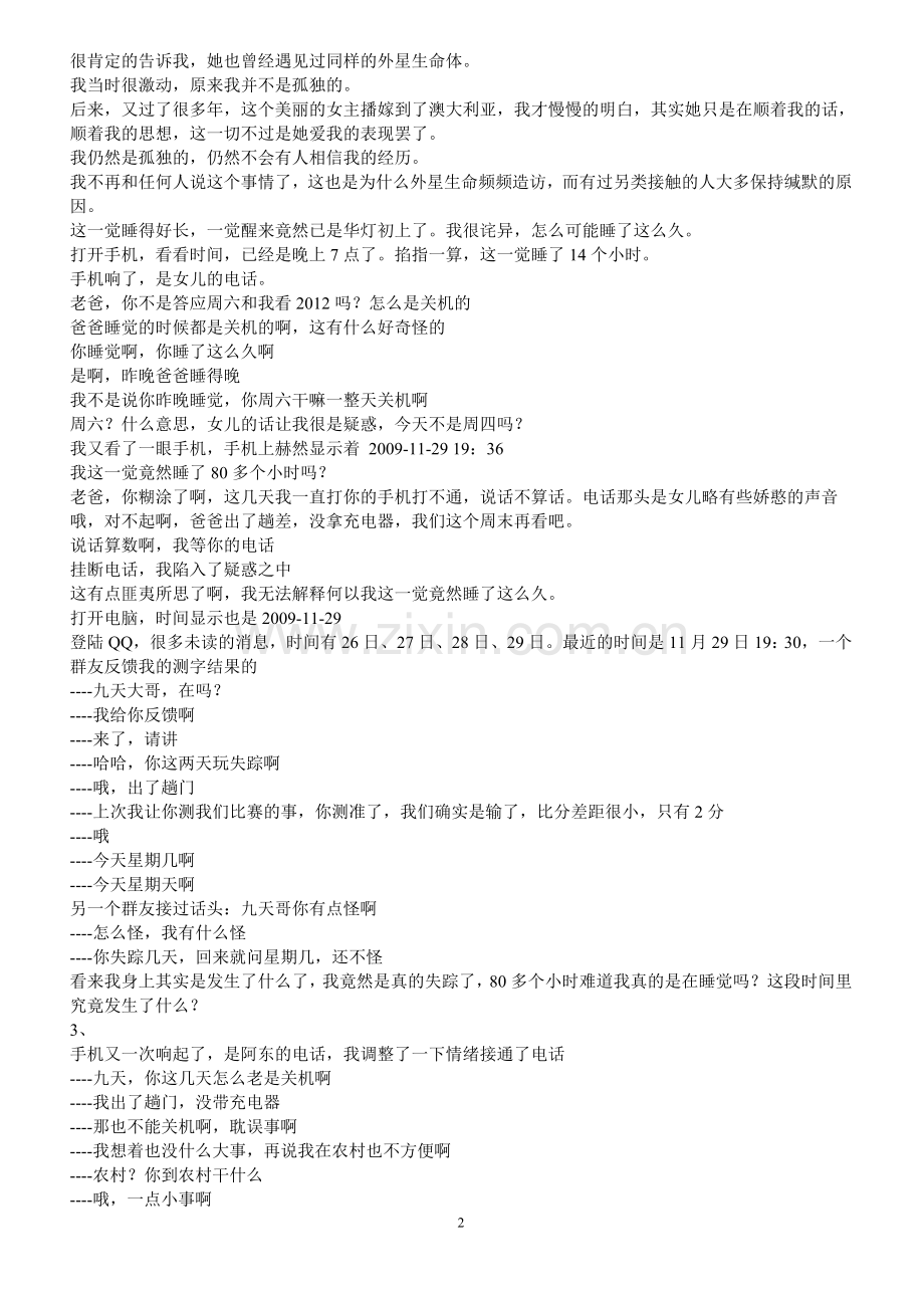 外星文明启示录(1-75).doc_第2页