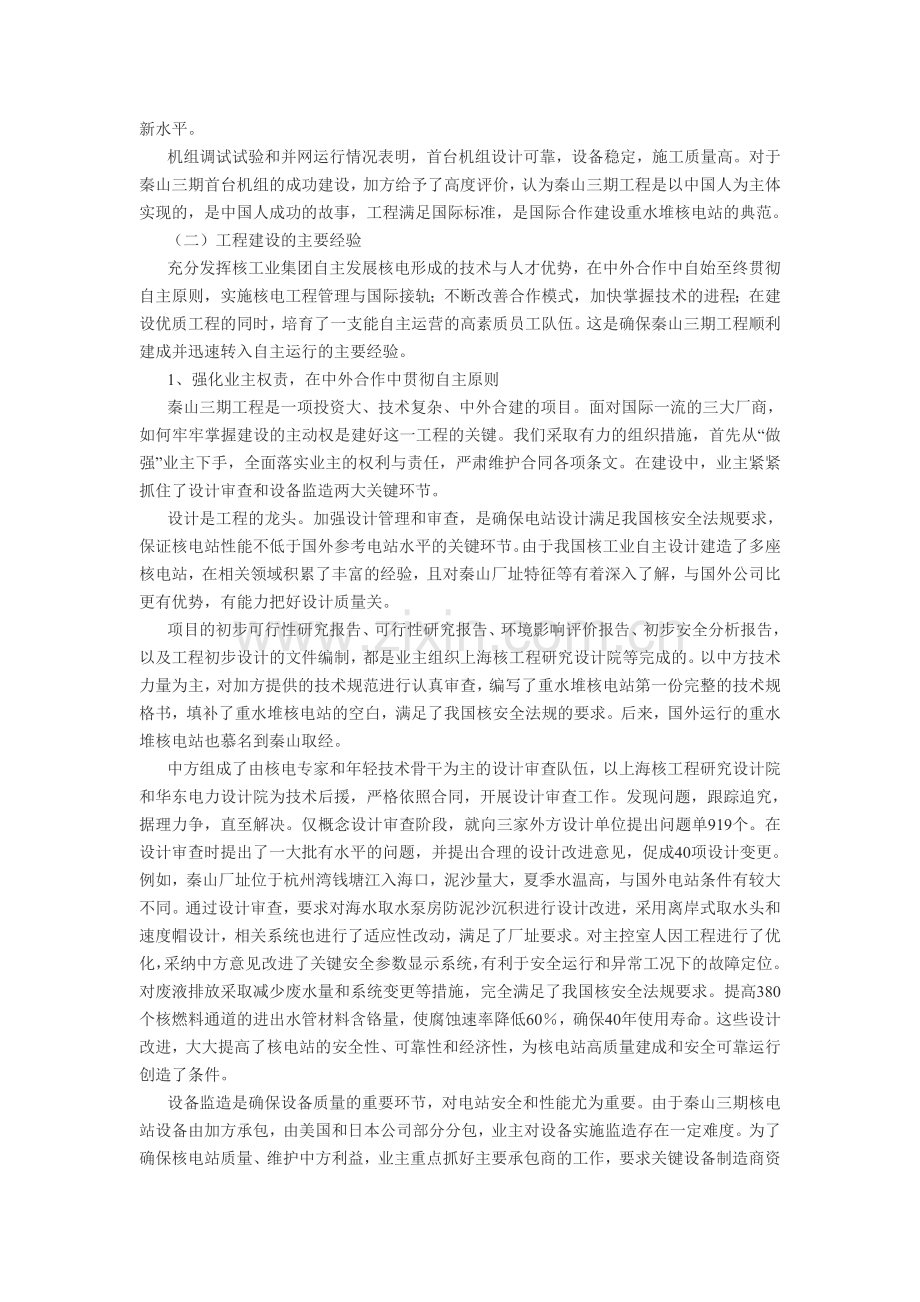 坚持自主原则实施核电工程管理与国际接轨.doc_第2页