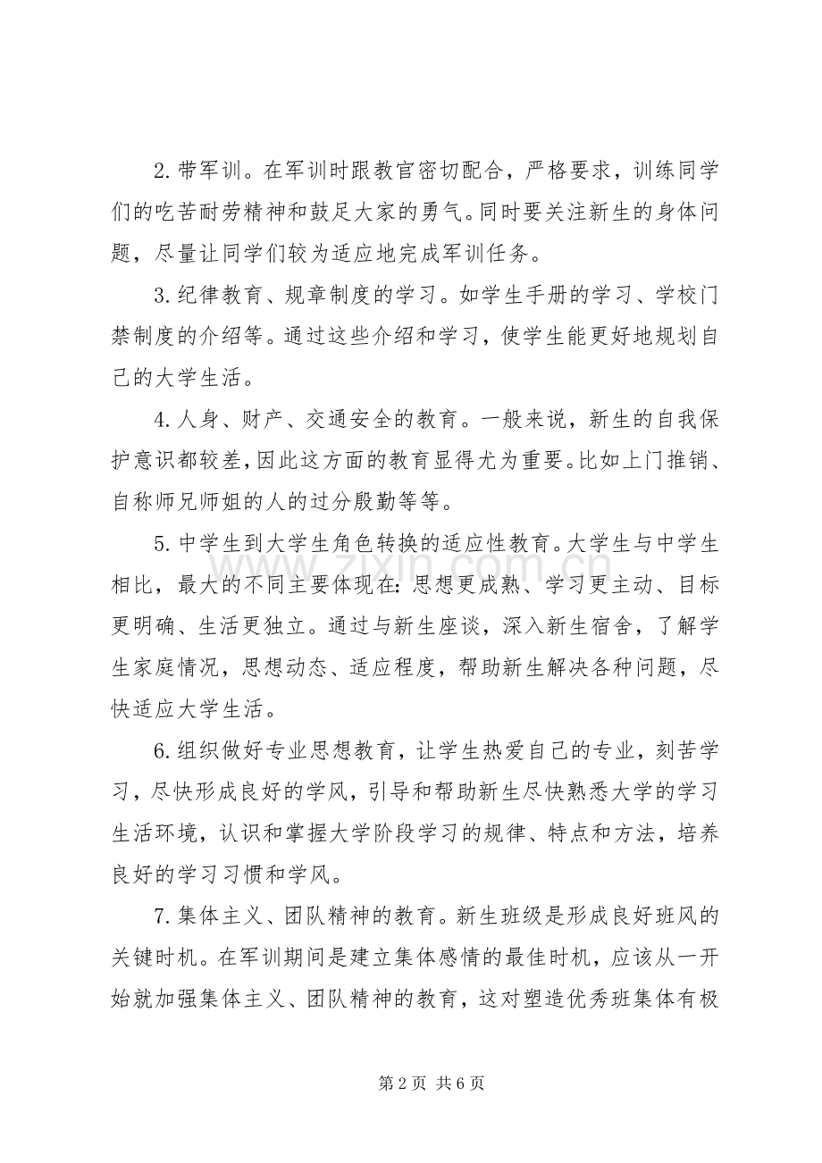 导生工作计划范篇.docx_第2页