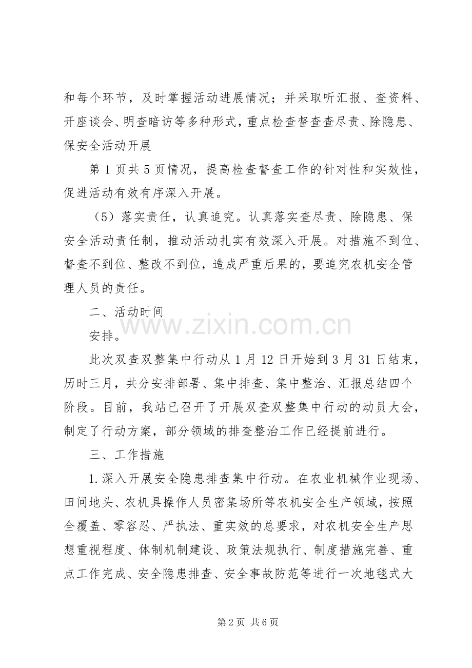 农机安全“双查双整”活动安排.docx_第2页