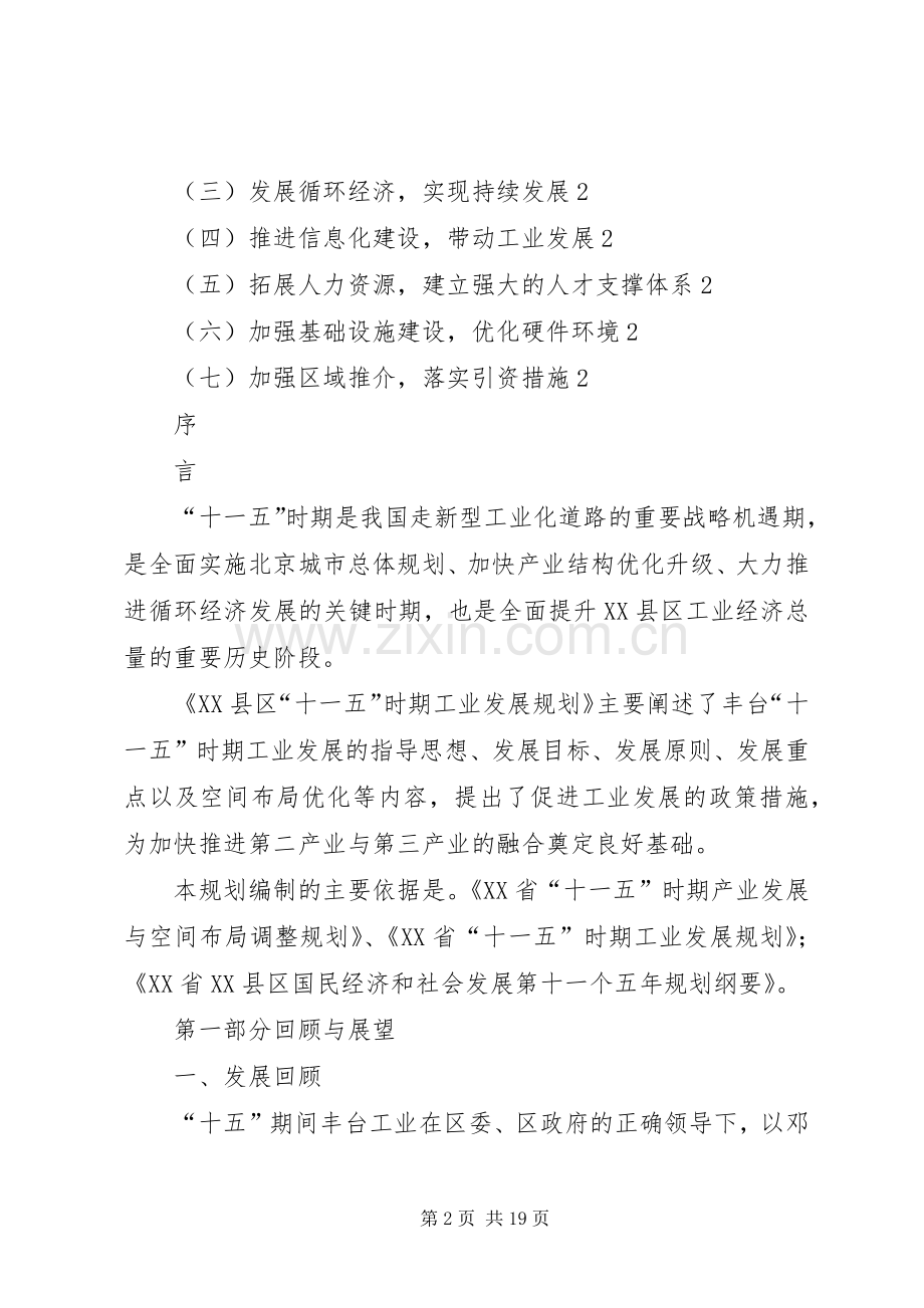 XX县区十一五时期产业规划范文大全.docx_第2页
