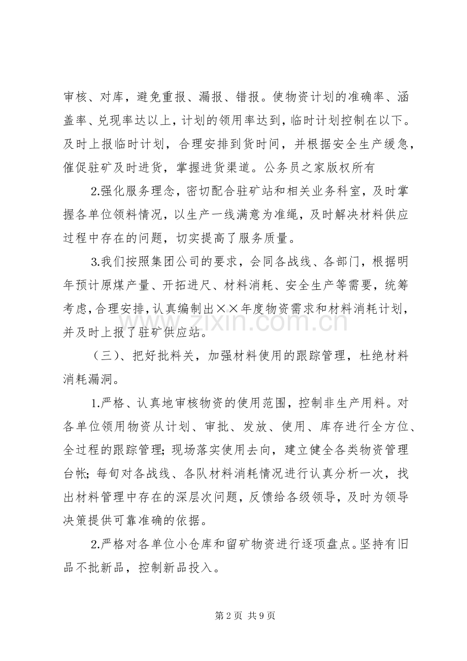 煤矿年工作总结和年工作计划.docx_第2页