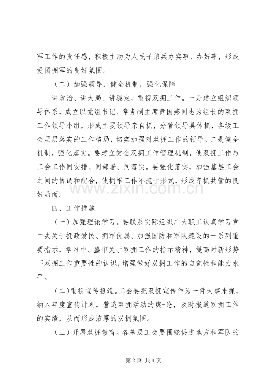 XX年工会双拥工作计划.docx_第2页