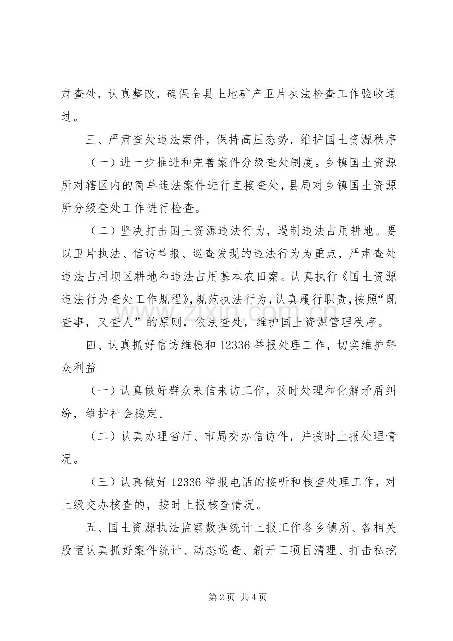 国土资源执法监察工作计划 .docx_第2页