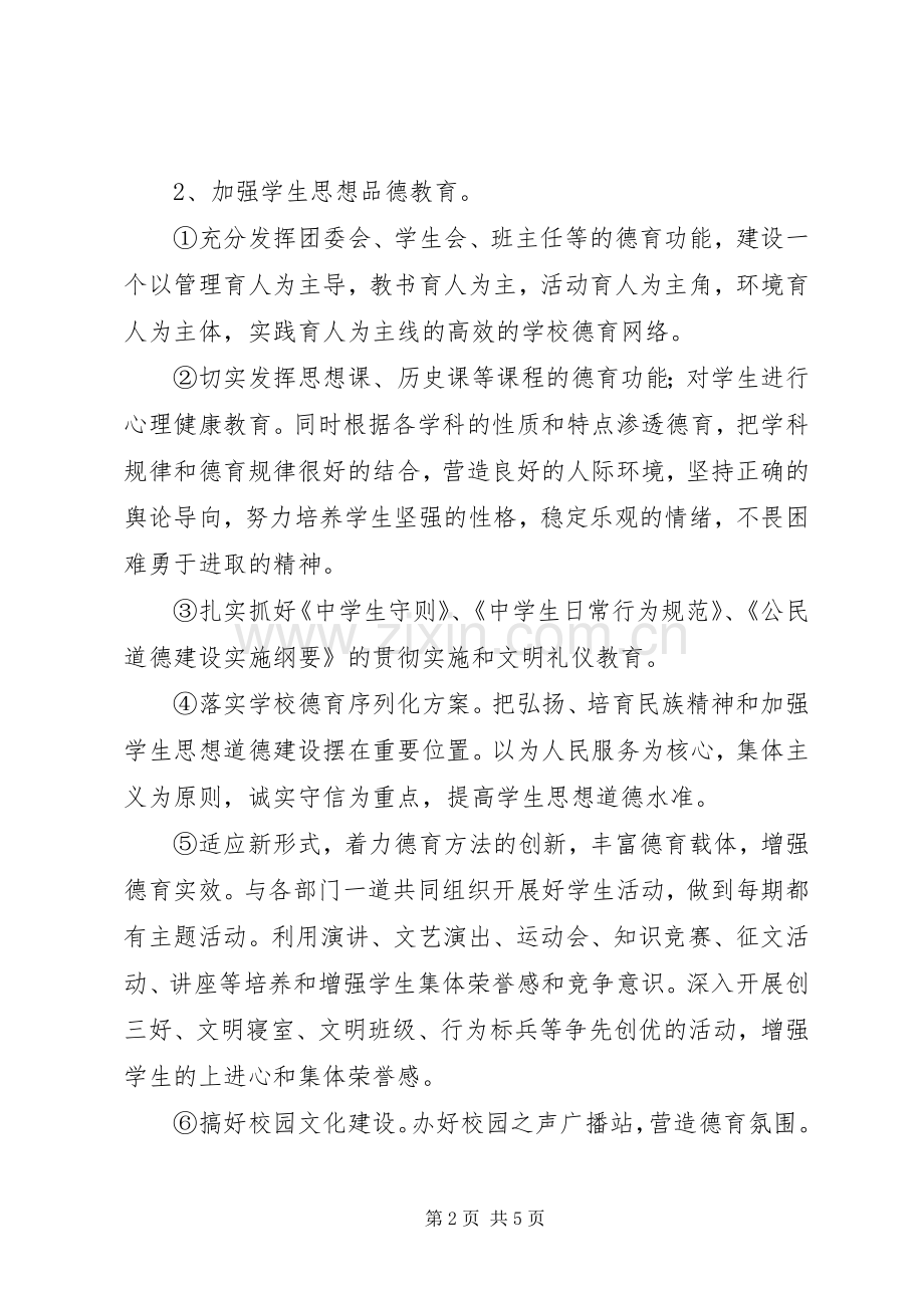 中学德育教育工作计划范文.docx_第2页
